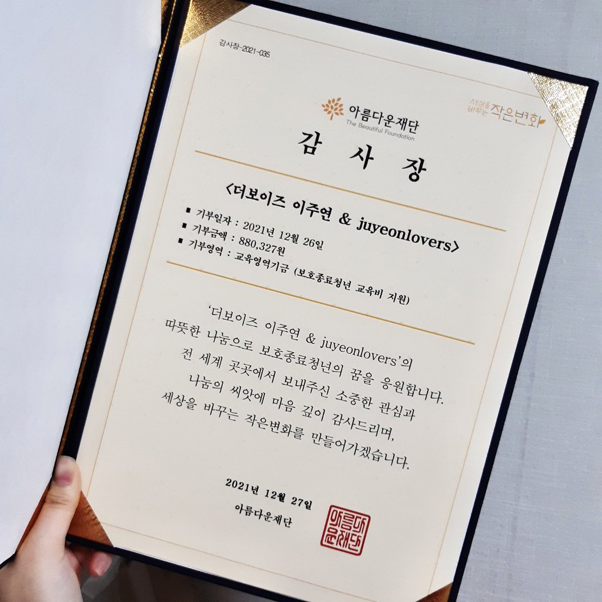 lovingjuyeon's tweet photo. #HAPPYJUYEONDAY 🎉

Thanks to everyone who participated, we were able to donate 880,327 KRW to support education costs of youths leaving out of home care! 

We hope to cheer for the dreams of youth as much as we cheer for Juyeon. We’re sure that Juyeon’s heart is the same 💕 https://t.co/tBbDqegLLz