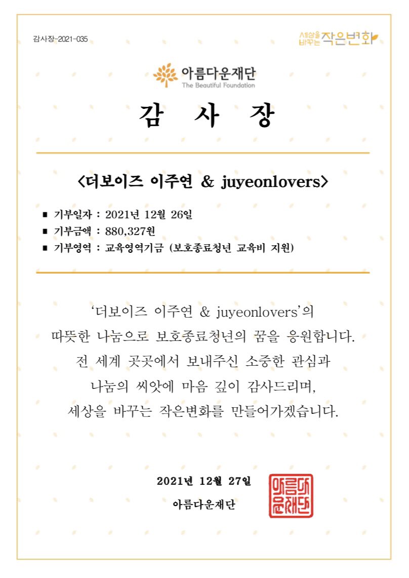 lovingjuyeon's tweet photo. #HAPPYJUYEONDAY 🎉

Thanks to everyone who participated, we were able to donate 880,327 KRW to support education costs of youths leaving out of home care! 

We hope to cheer for the dreams of youth as much as we cheer for Juyeon. We’re sure that Juyeon’s heart is the same 💕 https://t.co/tBbDqegLLz
