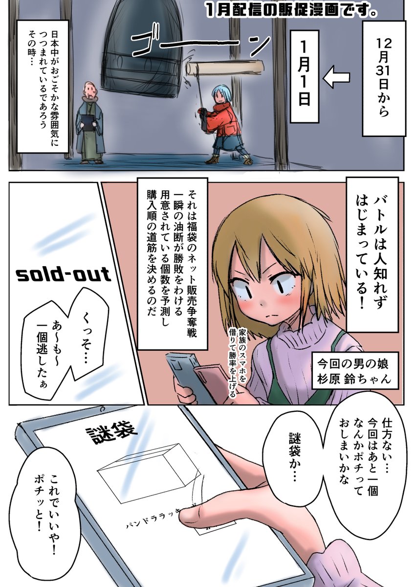 1月の配信の販促漫画【パンドララッキーボックス】 | スノウ さんの