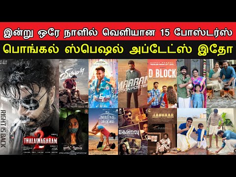 Film Talk | 15 New Posters Released Today, Thalainagaram 2, Viruman, ET, Celebrities Pongal Special   null https://t.co/yoT6AhpRcc