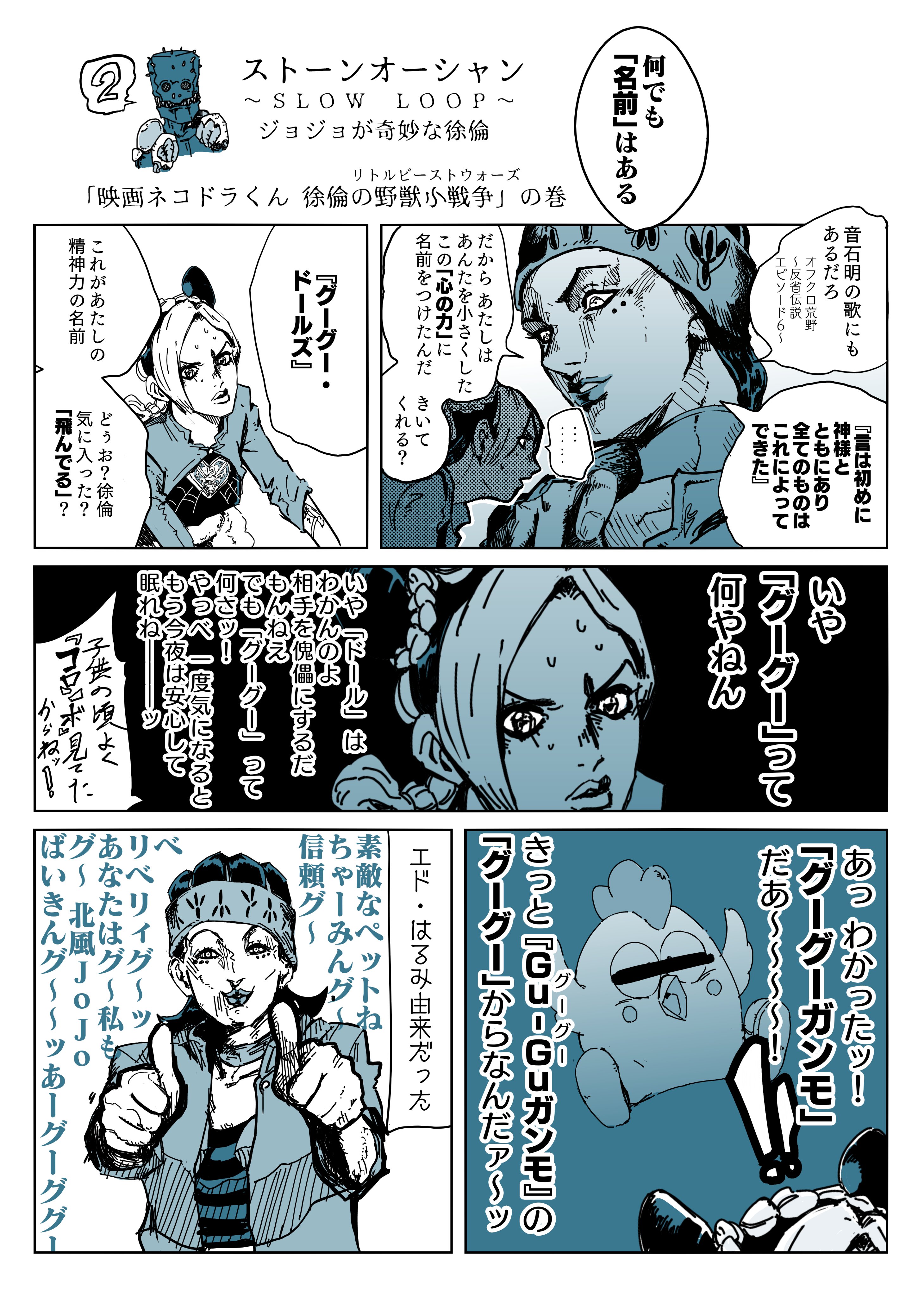 すけっとぅー ジョジョ6部の漫画です グーグー ドールズの巻 Jojo Anime ジョジョ ストーンオーシャン T Co Enjxek4ubd Twitter