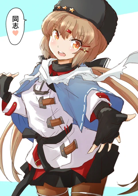 同志タシュケント描きました
わりと大きい(意味深) 