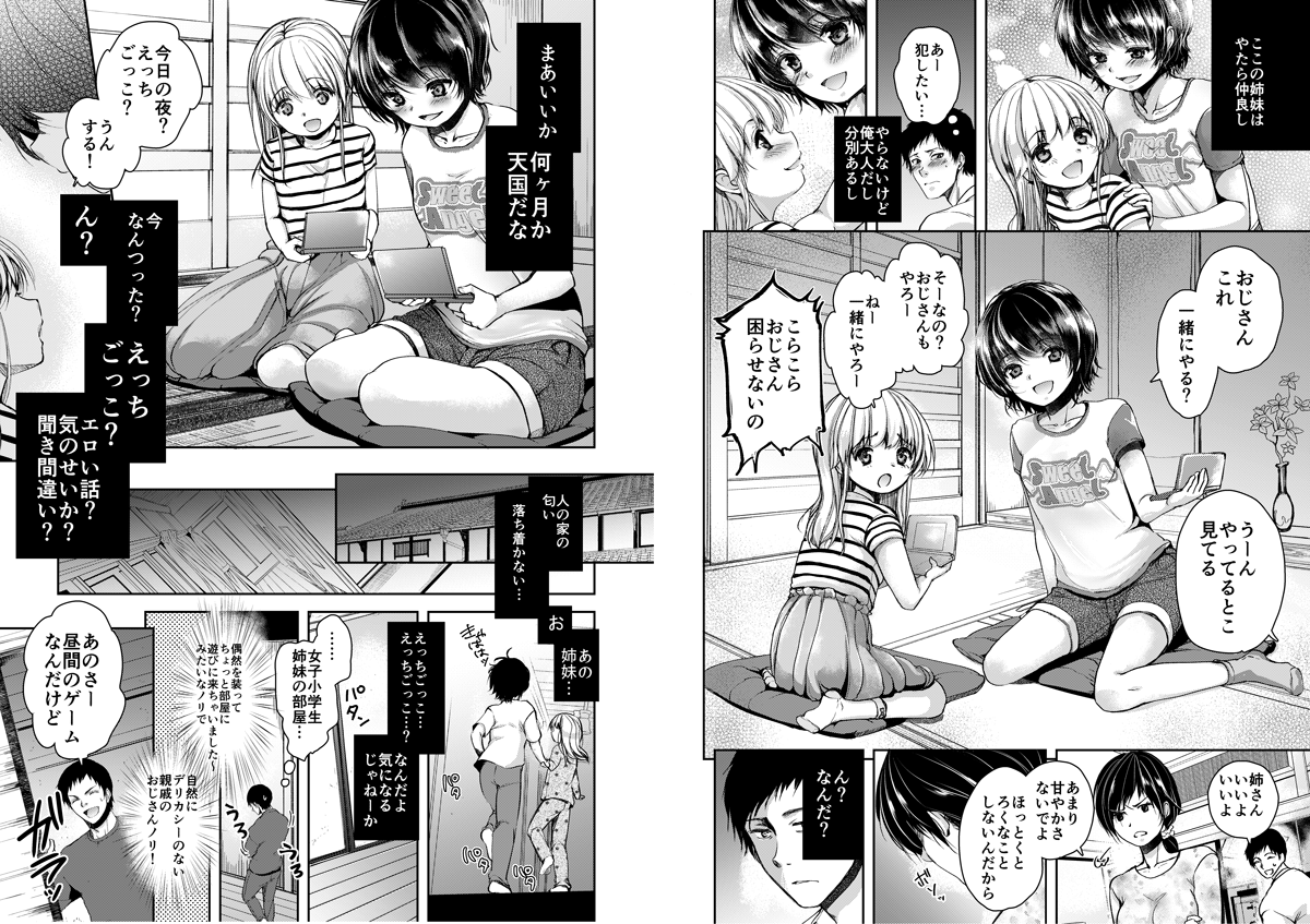 【1/15告知】「ないしょのえっちごっこ」※成人向
電子書籍単行本発売。
姉妹のえっちごっこを目撃した■リコンおじさん。
言葉巧みに2人の遊びに参加してえっちごっこはエスカレートしていくが…
同名連載をまとめました。

FANZA:https://t.co/qJ2ufFyujR
DLsite様:https://t.co/k7zwwZS8Vf 