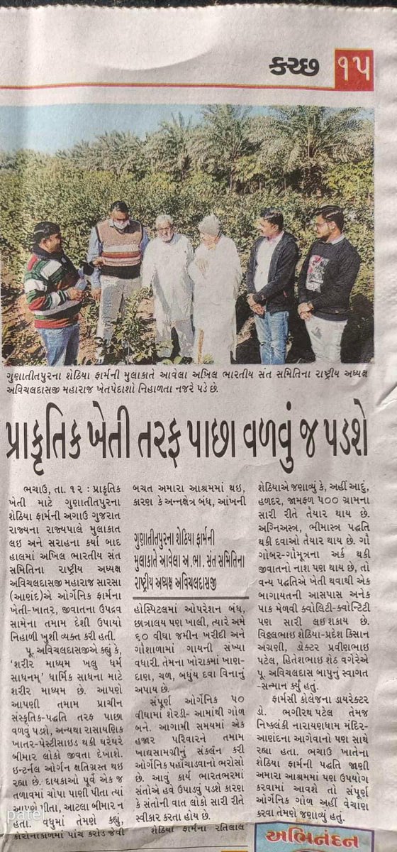KaivalNet's tweet photo. Sat Kaival Saheb; It is not possible to survive without natural farming - HH Acharya Shri Avichaldasji Maharaj
સત્ કૈવલ સાહેબ; પ્રાકૃત્રિક (ઓર્ગેનીક)ખેતી સિવાય જીવસૃષ્ટી નું બચવું શક્ય નથી- પ.પૂ આચાર્યશ્રી અવિચલદાસજી મહારાજ

#Sat #Kaival #Saheb 
#Gurugadi #Sarsapuri #Gujrat #Guru https://t.co/a4frNmZeCD