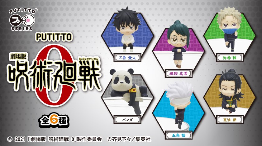 shinopi_shinopi's tweet photo. 【交換】【譲渡】PUTITTO 呪術廻戦　劇場版

求:五条or定価
譲:乙骨/パンダ/狗巻(2点)/夏油(1点)

夏油は五条との交換のみ。
乙骨、パンダ、狗巻は定価(+送料)での譲渡も可能です。
受け渡しは都内手渡しor郵送+振込。DM解放しておりますので、検索からでもお気軽にお声掛けください。 https://t.co/DhTgz29T75