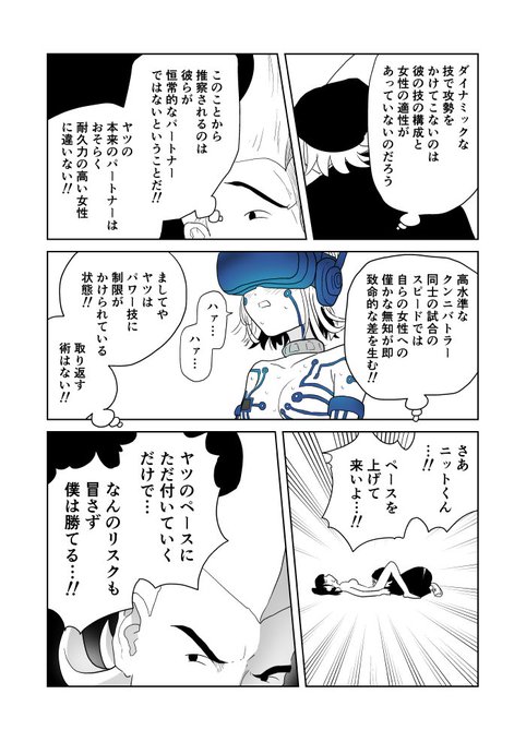 クンニバトラーたかし3章57～60 