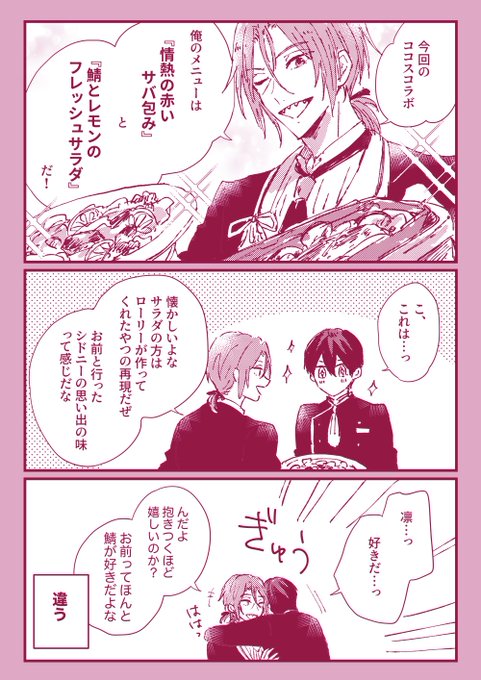 ココスとはるりんと思い出の味 