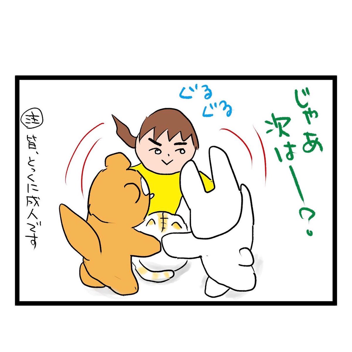 #四コマ漫画
#かごめかごめ
我が家の遊び 