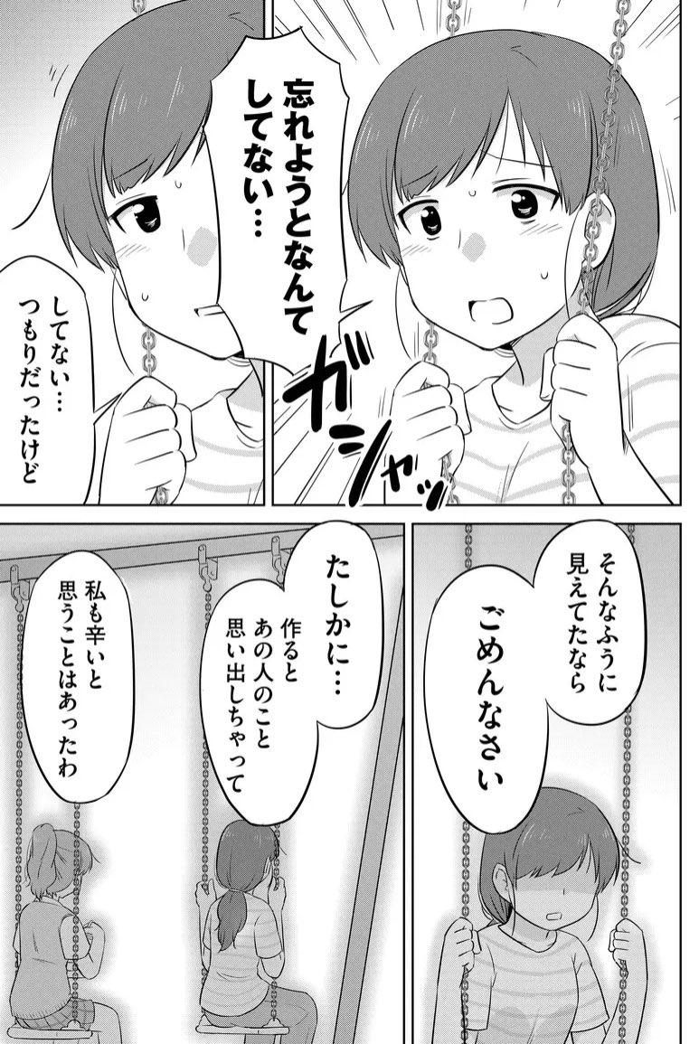 忘れようとなんてしてない… 