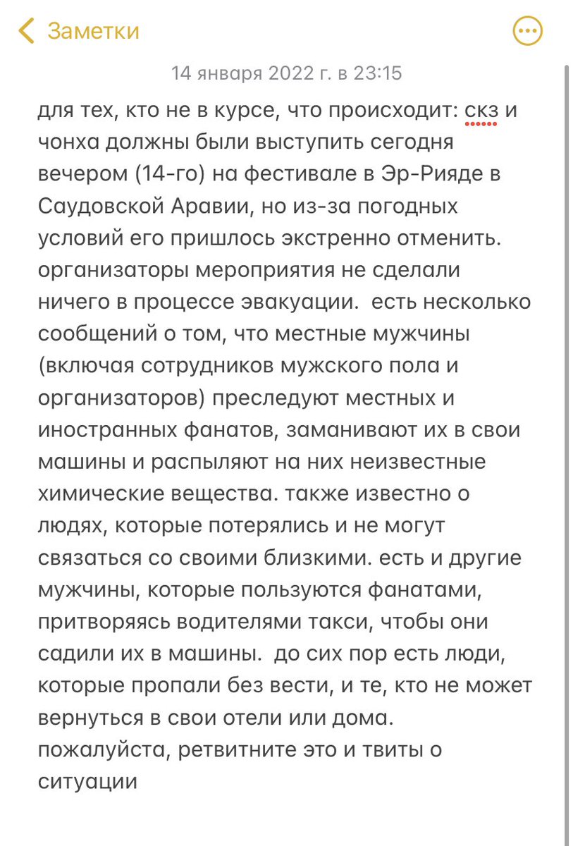 ‼️РЕБЯТА, ПОЖАЛУЙСТА, РАСПРОСТРАНЯЙТЕ ИНФОРМАЦИЮ ОБ ЭТОМ
❗ЛЮБОЙ ФАНДОМ И ЛЮБОЙ ВАШ ТВИТ МОЖЕТ ХОТЬ КАК-ТО ПОМОЧЬ 
#StrayKids_in_Riyadh
#STAY_SKZ_BE_SAFE
#CHUNGHA_BE_SAFE