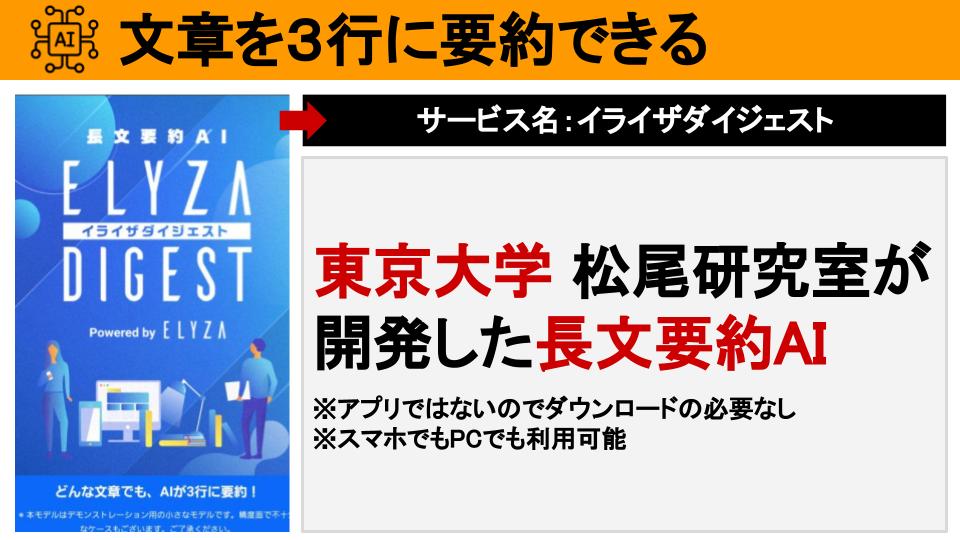 今北産業の最新系 どんな文章も３行に要約する東大が開発した イライザダイジェスト が便利すぎる Deepl以来の衝撃 Togetter