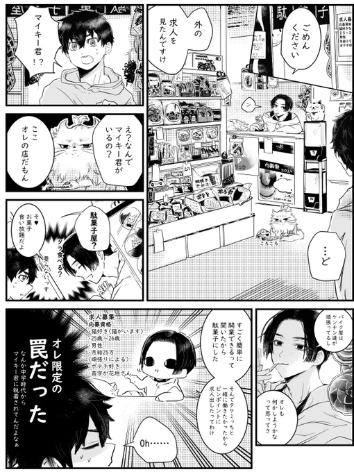 駄i菓i子i屋を始めたマイと釣られたみっちの話
※未来軸平和なマイ武
こんな話が沢山見たい 