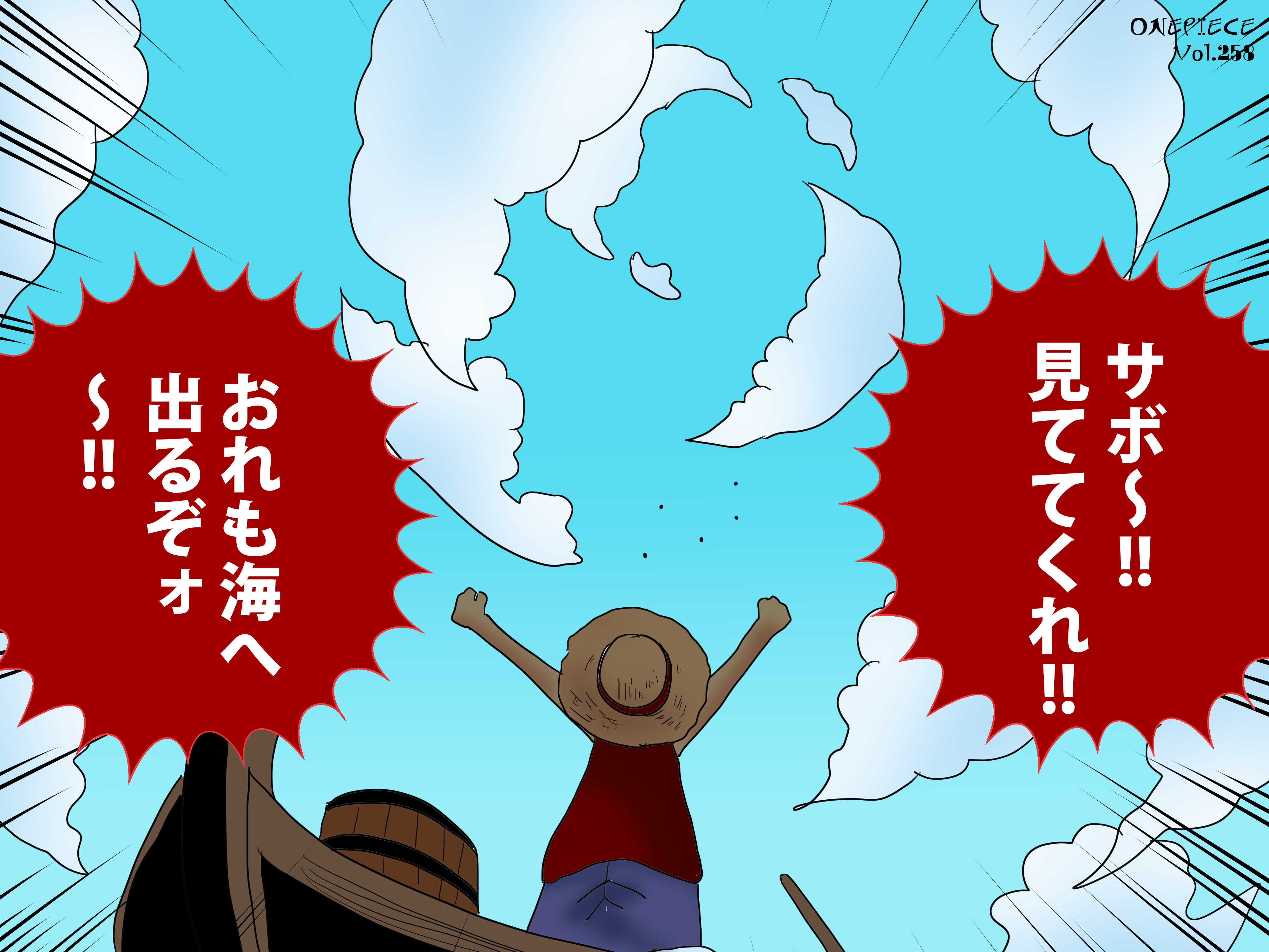 Iq Art イラスト 大枠全部描いてワンピ最終回を盛り上げたひ Onepiece No 258 5000 そしてその3年後 ルフィは17歳になった こうして始まったのだ モンキー D ルフィの果てしない物語が T Co Inmn5gzwbm Twitter