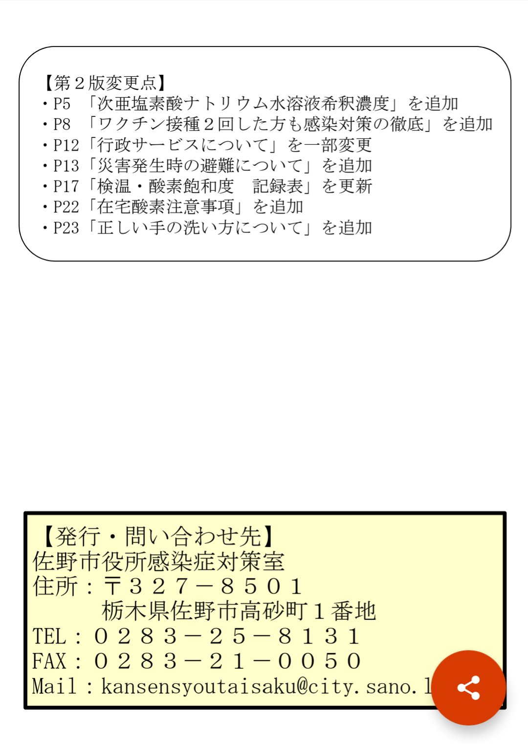 おぐら 健一 佐野市議会議員 Ogura Sano Twitter