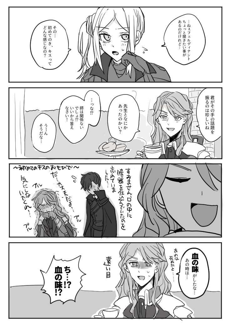 フェルヒューの漫画です 