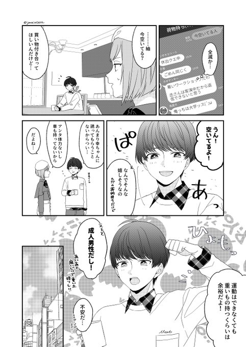 紬と幸 