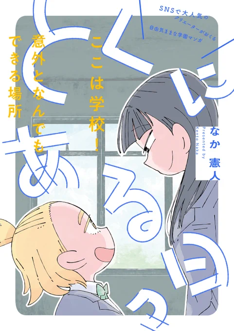 【🏫✏️更新情報✏️🏫】   『#とくにある日々』23話、公開中‼️ ➡️  今回は雪の日のお話です。