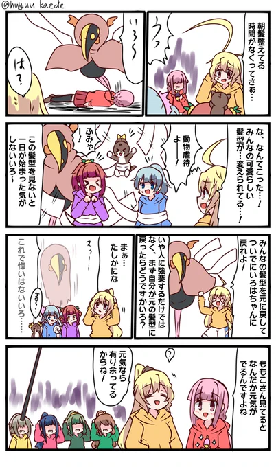 かもれと学ぶ「ポニテ大好き」いろはちゃんの夢の中でやちよさんがポニテになっていたことからいろはちゃんの好きな髪型が明らかになりました。ももこといい髪型の趣味が明確な子はいいですね
三人ともお誕生日おめでとう
 #秋野かえで生誕祭 
 #水波レナ生誕祭 
 #十咎ももこ生誕祭 