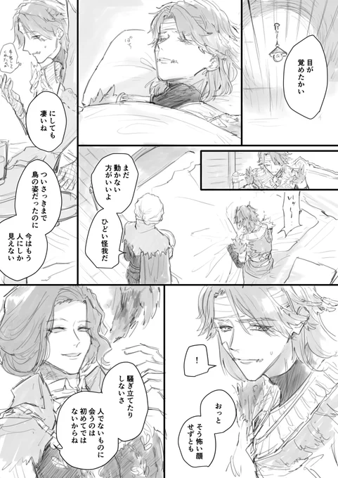 フェニとファウ、なんとかして出会ってくれ…… 