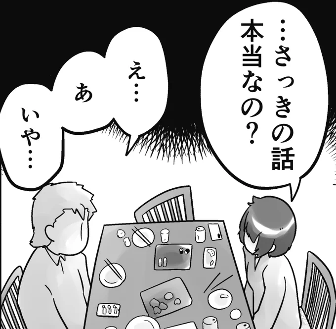 「私がコンプレックスと少し仲良くなれた話」
第19話…ついに彼の口から出た真実。でもそれは想像していたよりもずっと…

続きはこちらから読めます↓
https://t.co/gFIXFl7x9v 