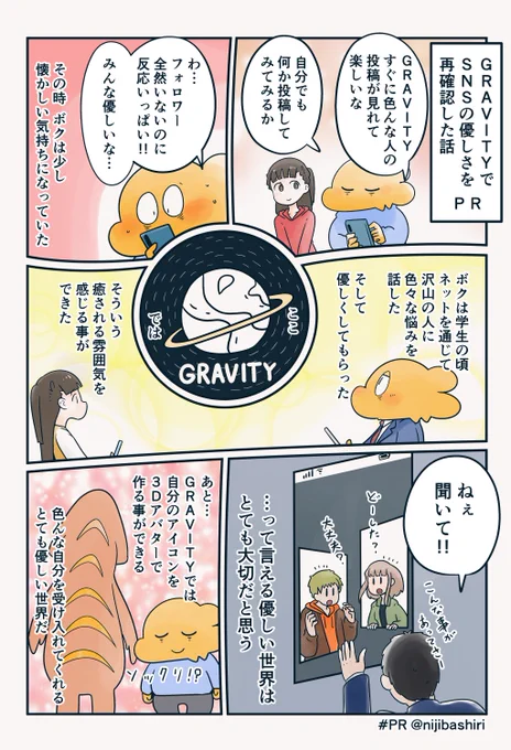 「GRAVITYでSNSの優しさを再確認した話」

#PR #GRAVITY @APP_GRAVITY
https://t.co/tsuyRpWYkb 