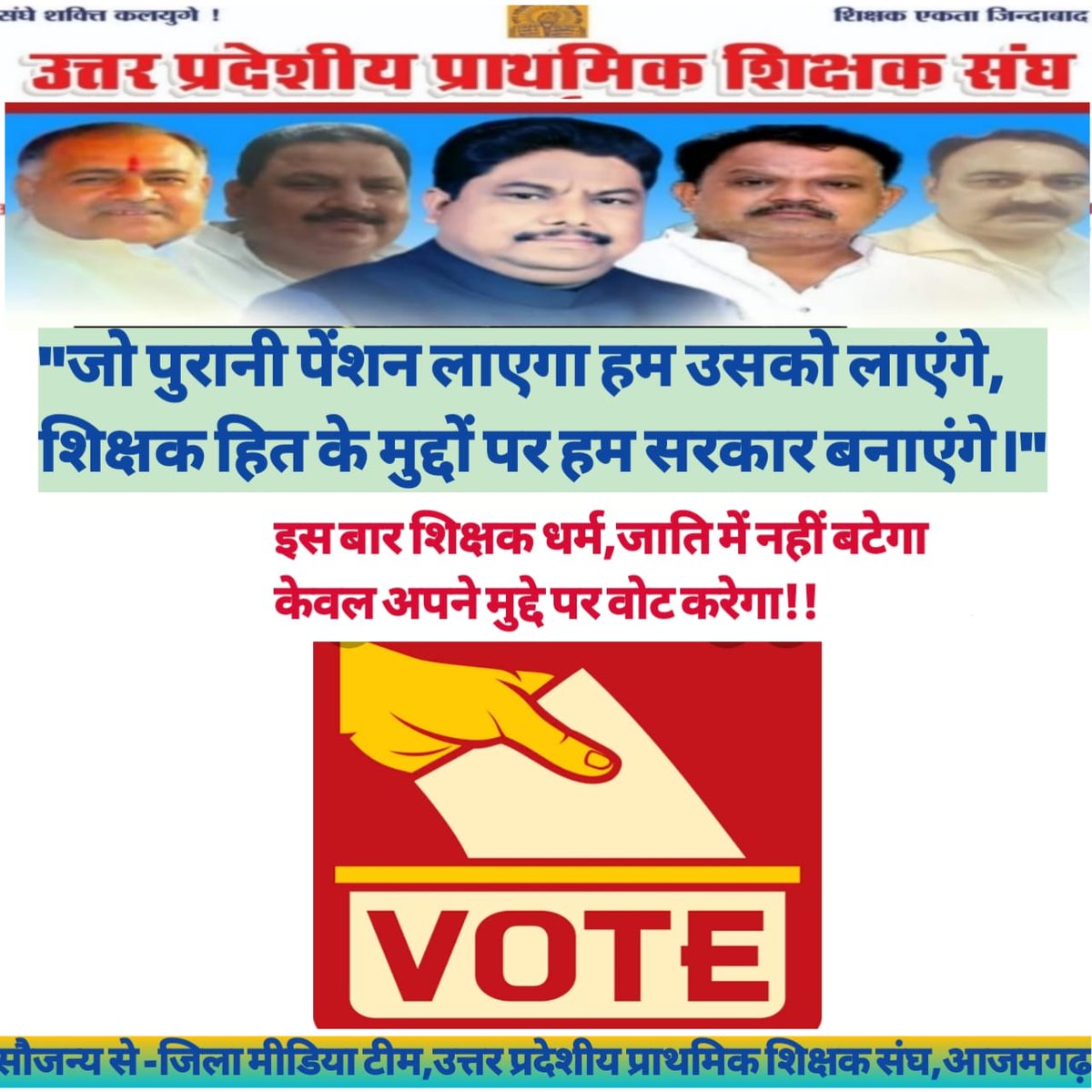 ज्यादा से ज्यादा ट्विटर पर ops, कैशलैस इलाज,21 सूत्रीय मांगों को लेकर सभी राजनीति पार्टियों के ऑफिशियल ट्विटर आईडी को टैग कर ट्वीट करिए जिससे सभी पर दबाव बनाया जा सके, प्रांतीय अध्यक्ष, मांडलिक संगठन मंत्री, जिला अध्यक्ष जी जो भी ट्वीट करते हैं उसको ज्यादा से ज्यादा रीट्वीट,कोट