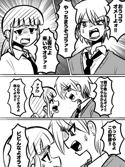 怖いヤンキーのまんが👭 