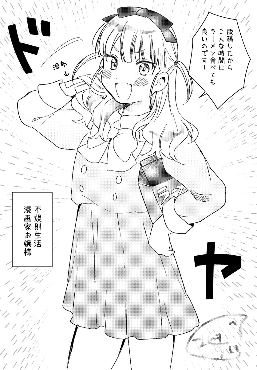 出〜〜〜脱稿深夜拉麺奴〜〜〜 