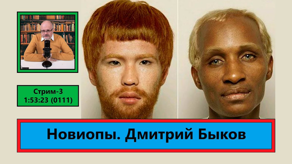 кто такие новиопы. новиоп. новиоп. новиоп кто это. кто такие новиопы.