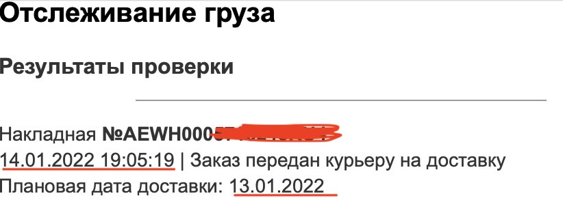 CoolSwitcher's tweet photo. а еще курьеры ксэ умеют перемещать во времени https://t.co/ThAWqAcORq
