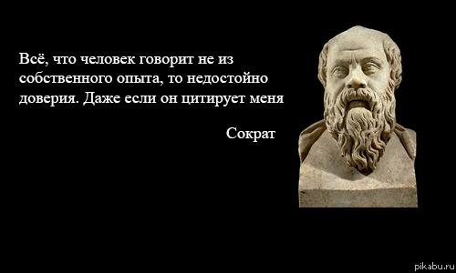 О жизни человека подобного. Сократ философ цитаты. Сократ цитаты о жизни. Мудрые высказывания Сократа. Философские высказывания Сократа.