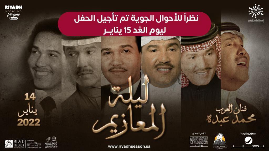 sespin88's tweet photo. "سارعو بالحجز تذاكر 🎟 ليلة المعازيم "
             ""محمد عبده""
           ""ليلة المعازيم""
""الكمية محدوده""
 #تجمع_متضررين_الكونسرت https://t.co/9MCDYy45Xm