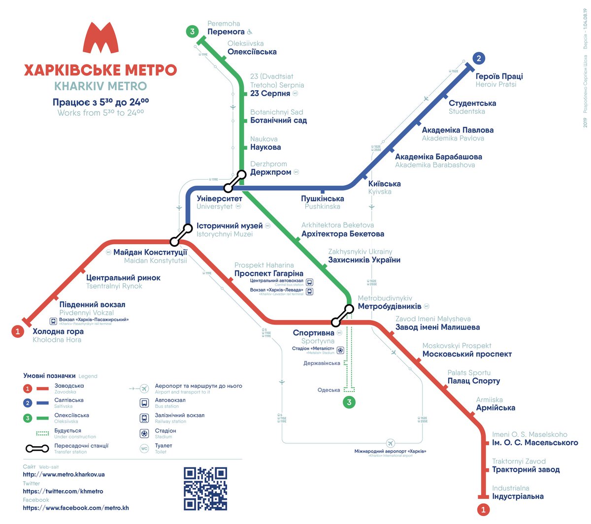 Карта метро харькова. Харьков метрополитен схема 2021. Карта метрополитена Харькова 2021. Схема Харьковского метро 2021. Схема Харьковского метрополитена 2021