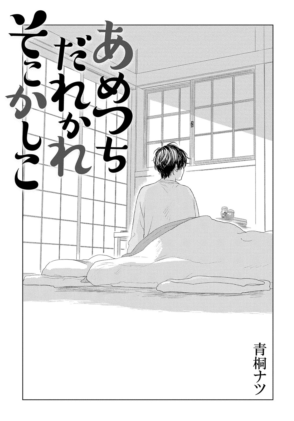 青桐ナツ Aogiri Natsu Twitter