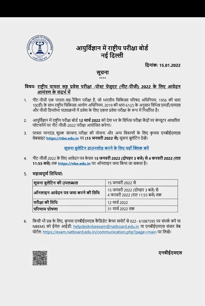 dentodontics's tweet photo. @NBEMS_INDIA announces #NEETPG2022 Exam by
Date - 12/03/2022
We Ask @mansukhmandviya
@MoHFW_INDIA why such urgency of releasing the notice by 12 AM in mid night without considering benifit of #NEETPG Aspirants
We Demand #postponeneetpg2022 seeing the benifit of thousand aspirants https://t.co/KNWZ02HZA3