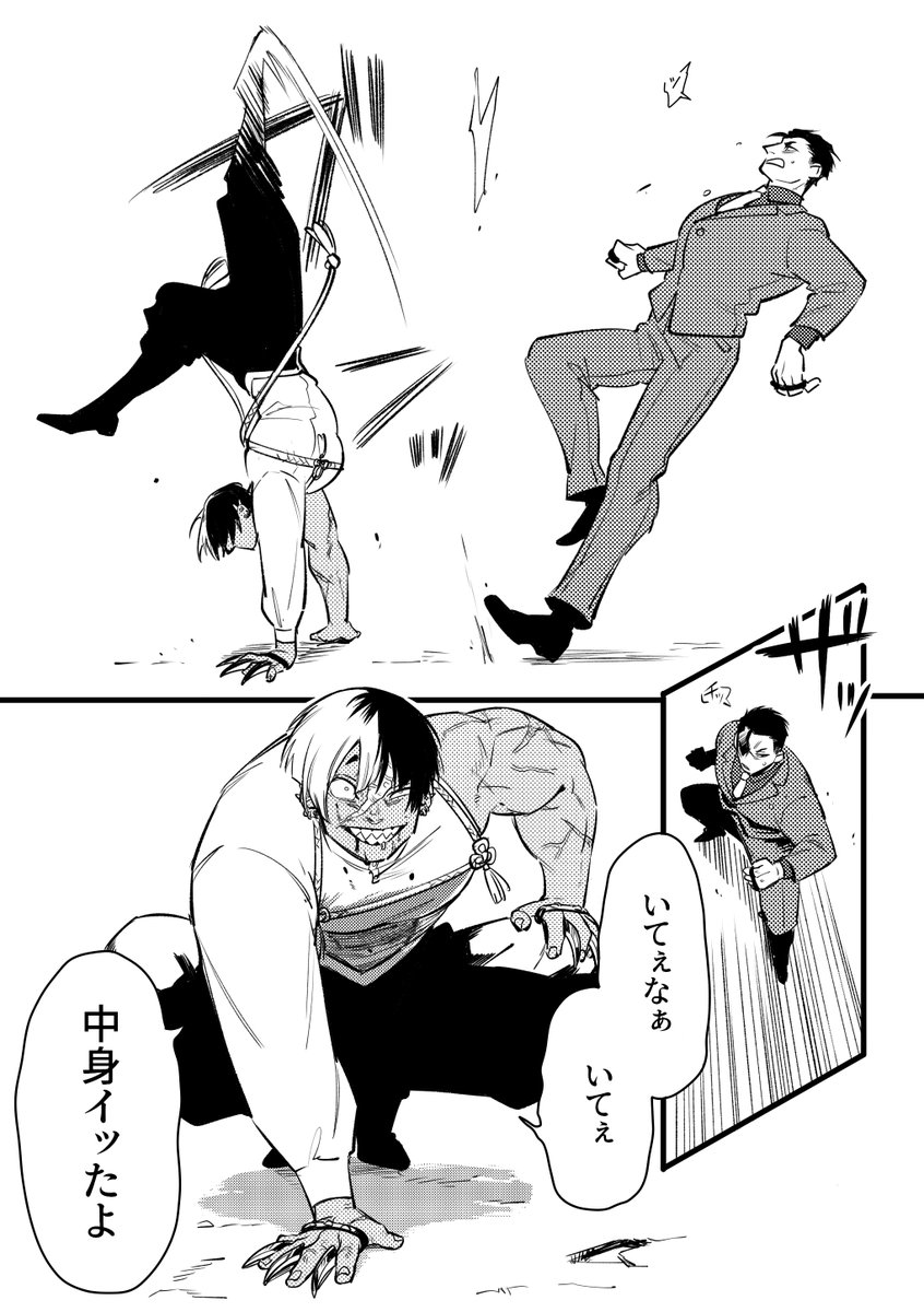 内臓や骨の一つや二つ安いモンだよ 