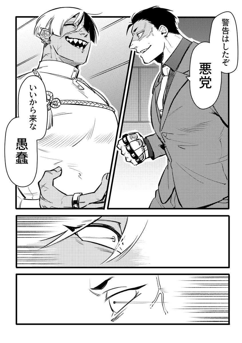 内臓や骨の一つや二つ安いモンだよ 