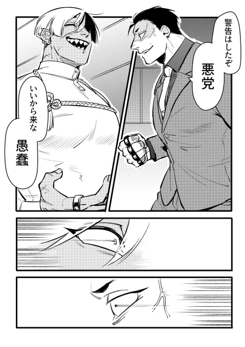 内臓や骨の一つや二つ安いモンだよ 