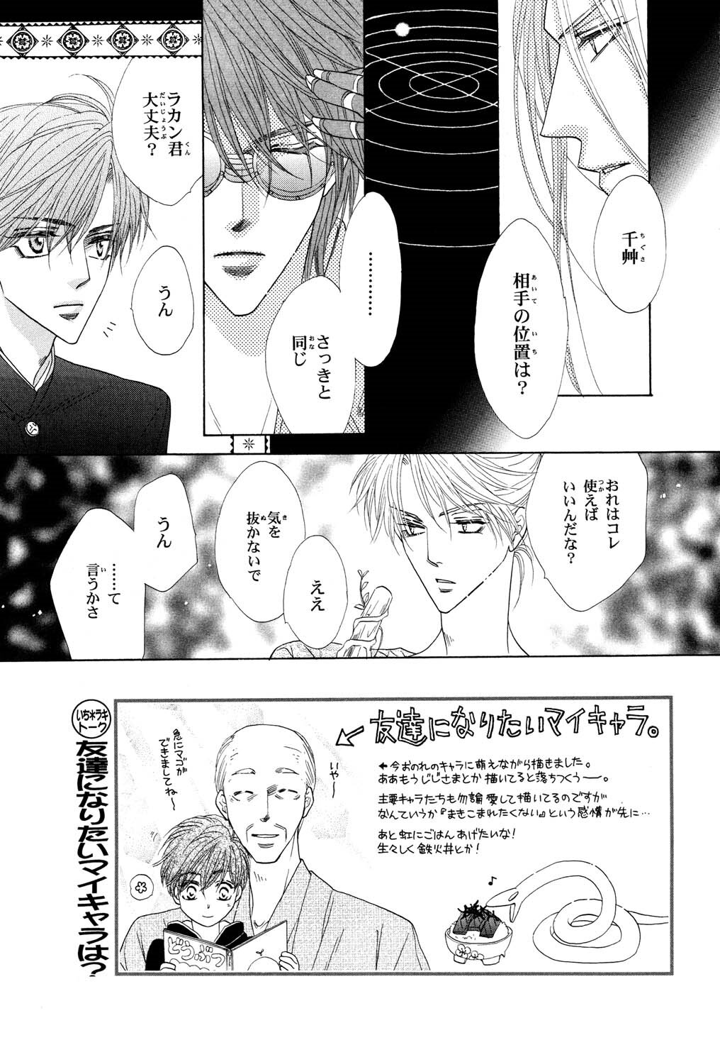 マグコミ マッグガーデン 12 15更新 Silver Diamond 杉浦志保 第話 友達 不朽の名作をリバイバル連載中 T Co Di1ookllfb T Co Gmzhwedo4s Twitter