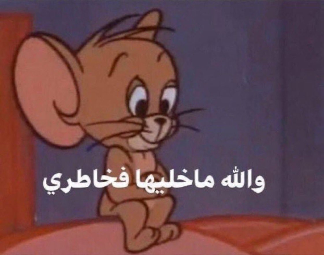 Twfik140's tweet photo. سبب افلاسي الدائم : https://t.co/KCDIFVD58a