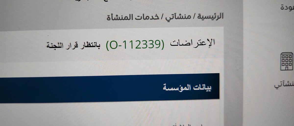 a_fa1411's tweet photo. @HRSD_Care @Ahmed_S_Alrajhi
عندي اعتراض ع مخالفه له أكثر من شهر لا جاء رد فيه لا غيره معلق شغلنا
رقم الملف 109214-17 https://t.co/azwmWpdDvf