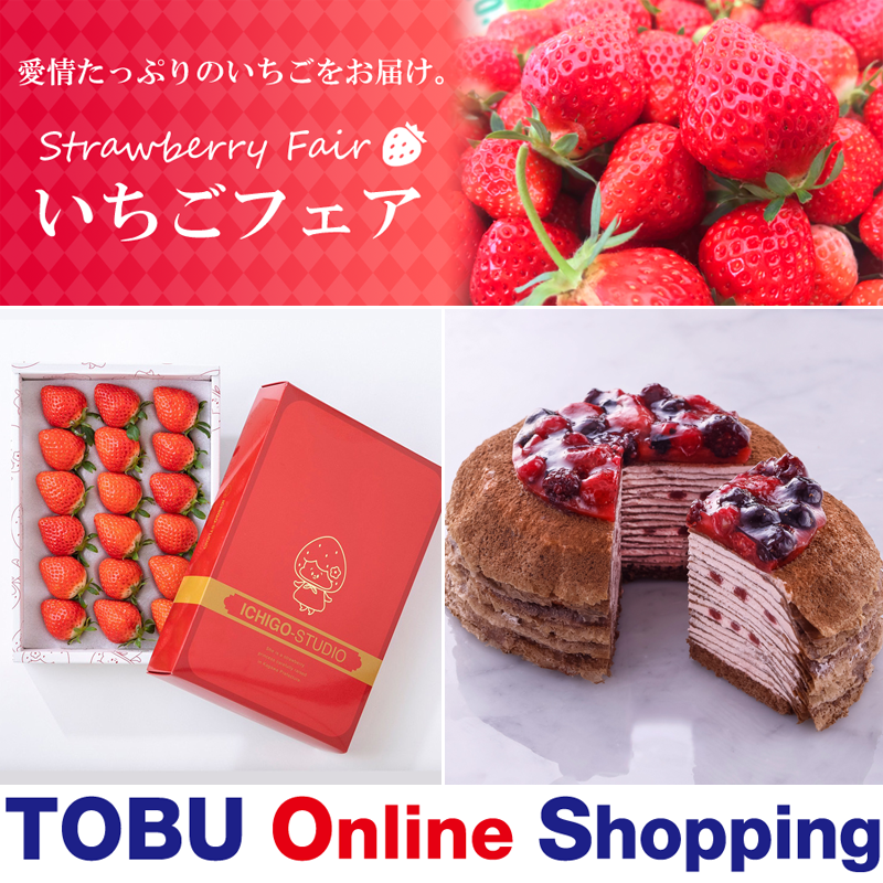 東武百貨店 池袋店 東武オンラインショッピング いちごフェアのご紹介 愛情たっぷりのいちごをお届け Topics オンライン限定 香川のプリンセス さぬきひめ Topics ミルクレープやマカロンなど いちごスイーツ特集 期間限定 2 23 水