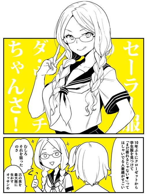 ダ・ヴィンチチャーン!
#これを見た人はセーラー服の画像を貼れ 