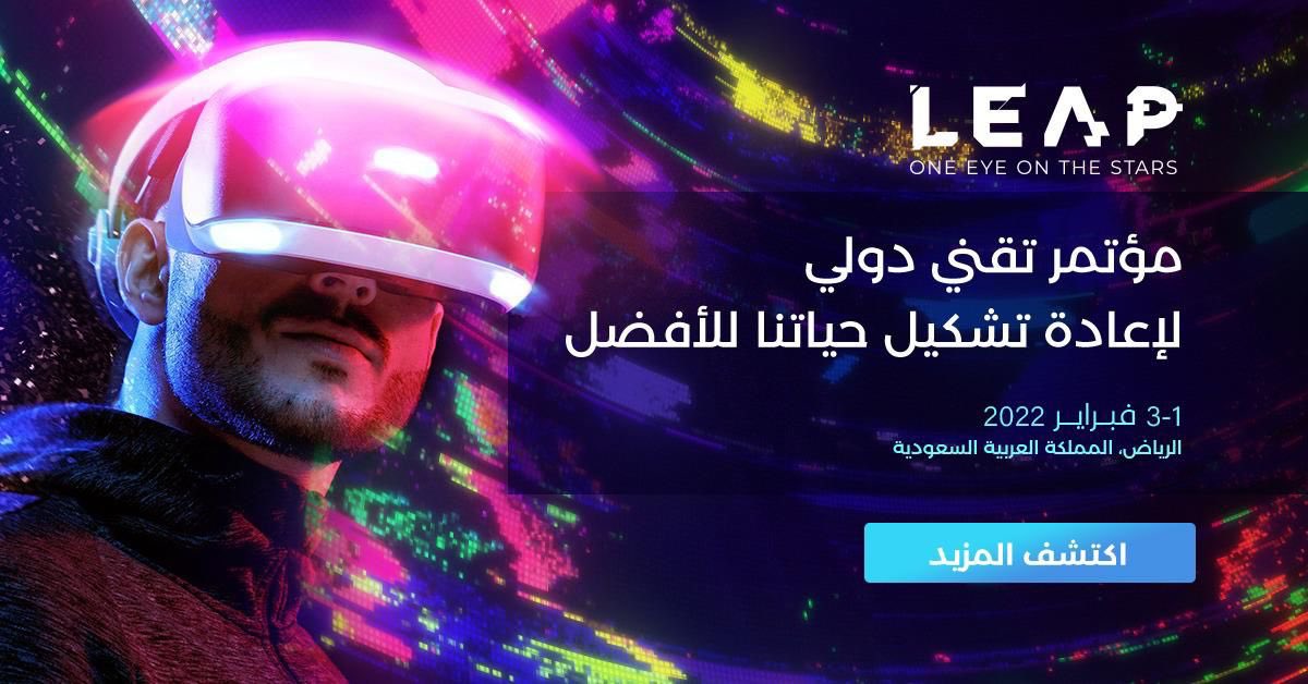 FahdAlbogami's tweet photo. للمتخصصين والمهتمين بالمجالات التقنية من كافة أنحاء العالم فرصتكم الآن للقاء أهم وأكبر قادة الشركات التقنية من حول العالم في مؤتمر #LEAP22 والذي سيقام في العاصمة الرياض لمدة 3 أيام بدايةً من 1 فبراير

لا تفوتون الفرصة وسجّلوا ⏬

https://t.co/XqVcrysI2A

@LEAPandInnovate https://t.co/LHkDvpJUAC