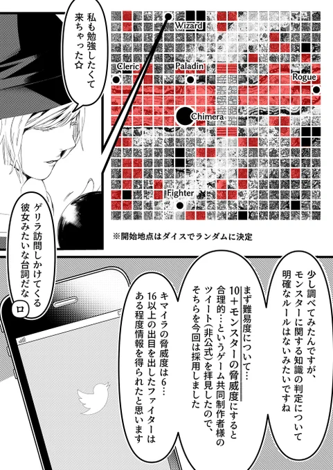D&amp;D5e戦闘ルールメモ漫画 続き16 