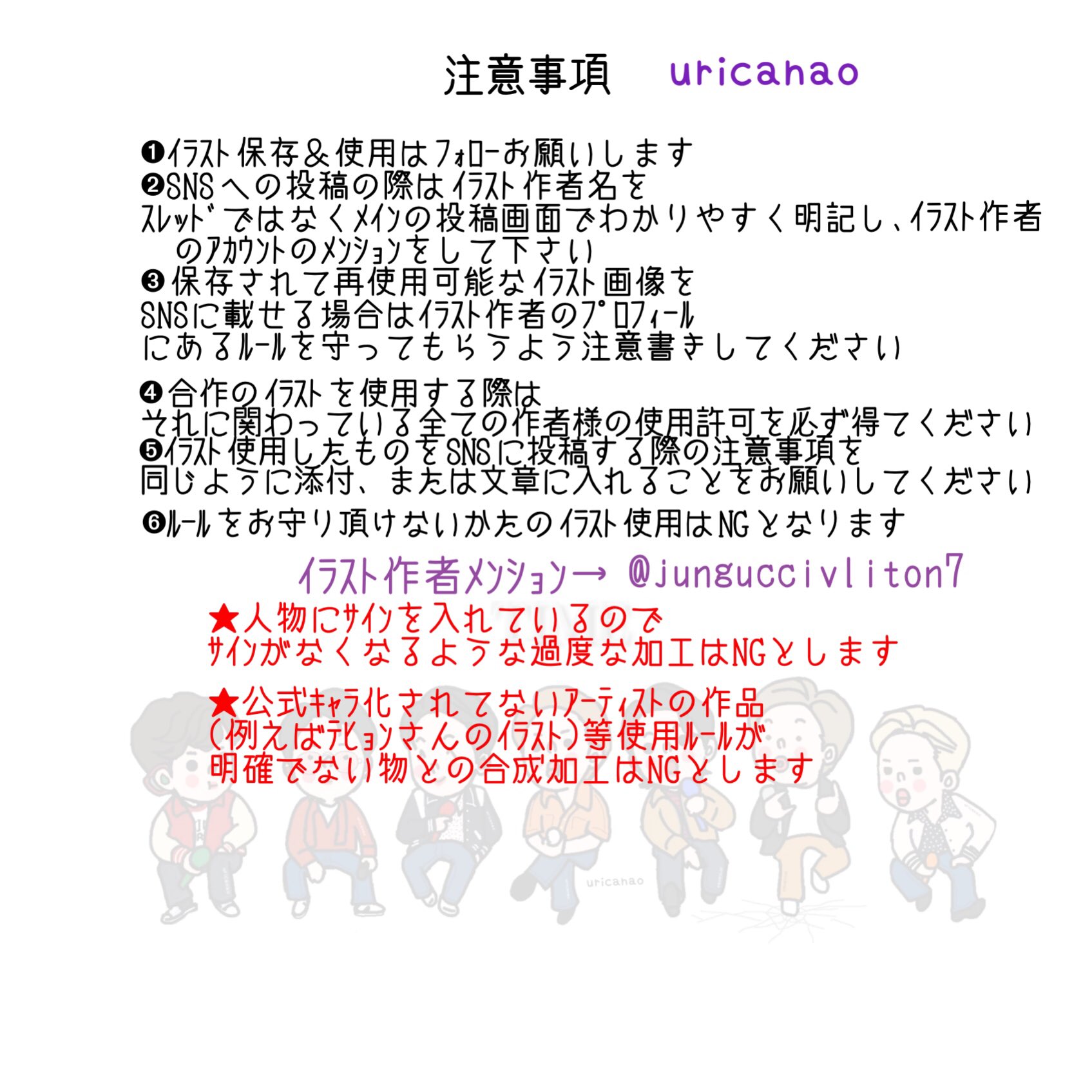 うり たくさんのﾘﾌﾟやdmありがとうございました 全て大事に読ませて頂いてますが返信しきれずｽﾐﾏｾﾝ ｲﾗｽﾄ使用についての注意事項を一緒に貼らせて頂きます 固ﾂｲに設定と思いましたが個ﾂｲの内容も大事なので 内容のご理解ご協力ﾖﾛｼｸお願いします