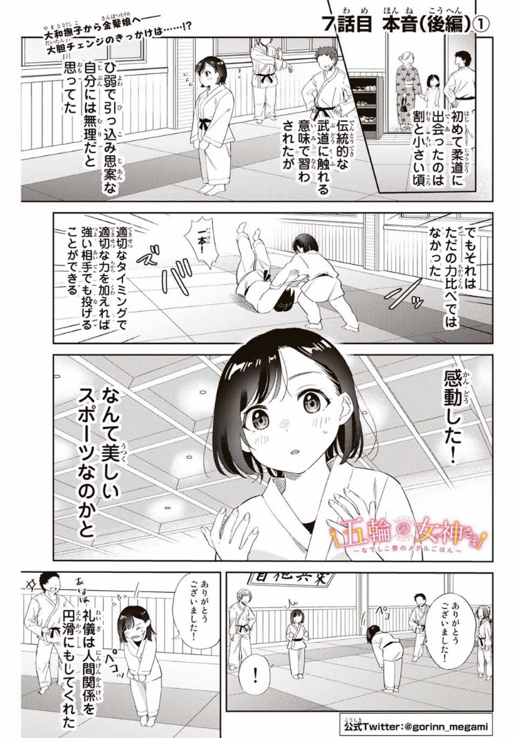 五輪の女神さま無料分更新されました!1週間は早いですね…🤭

お時間ありましたらぜひ!🥋

#マガポケ https://t.co/xT1fmQh95W 