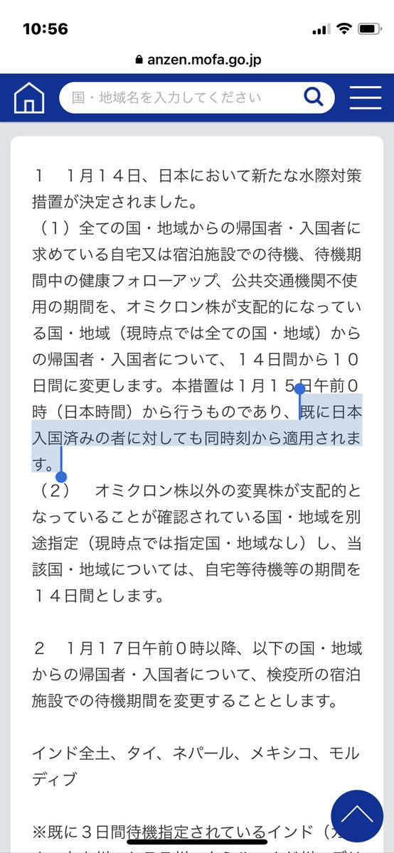 mibl49's tweet photo. 今回の水際対策の措置、入国済みの人にも適用されるのね！やったー🥳 https://t.co/5caBt3OkEI