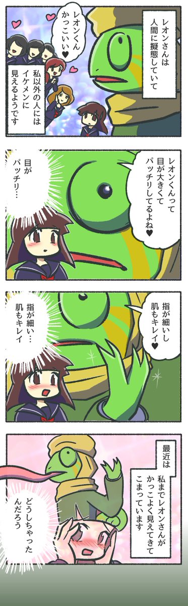 人間に擬態したカメレオンの漫画【3】
認識の違い #それでも人間レオンくん 