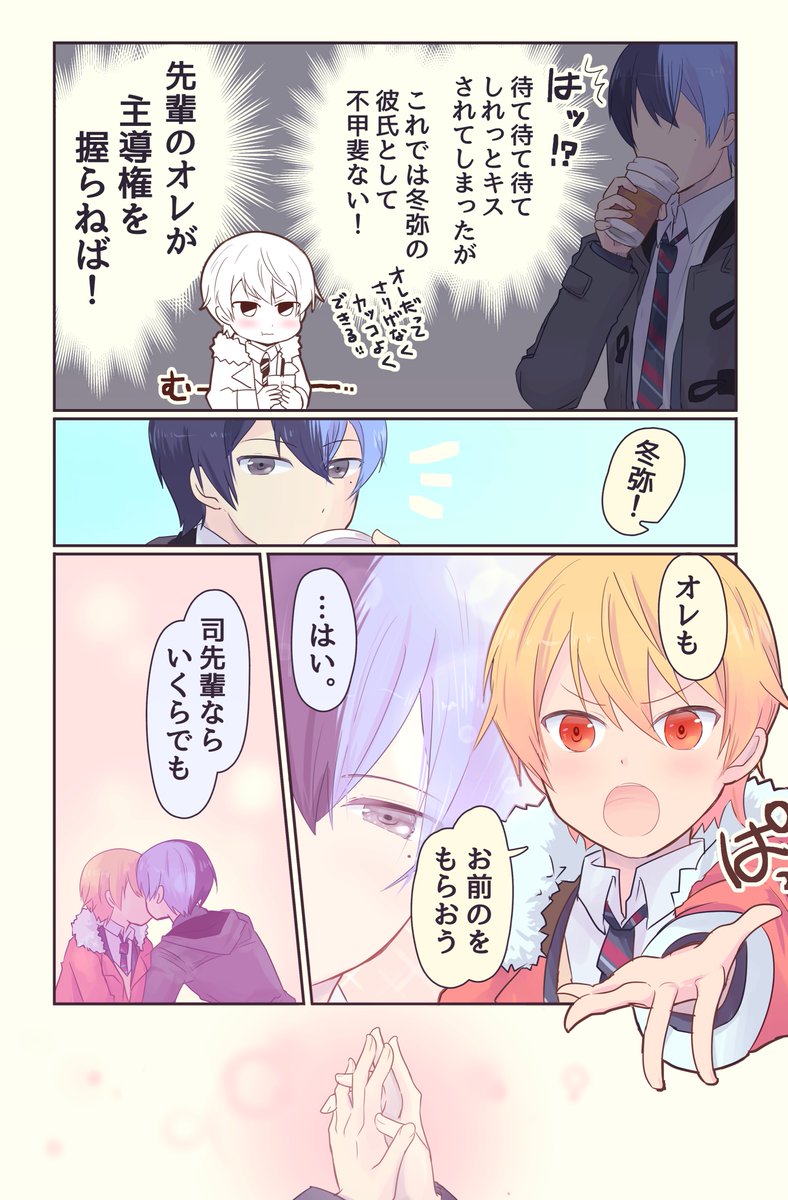 付き合ってる冬司☕️🌟
久しぶりのデートで浮かれちゃってる、とやくん。
⚠️キス表現有⚠️ 